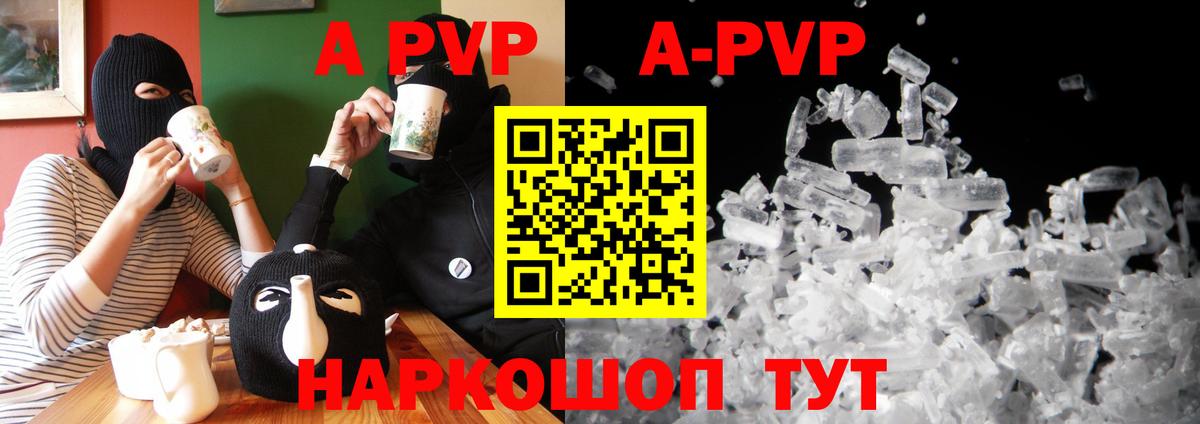 A-PVP мука Чусовой