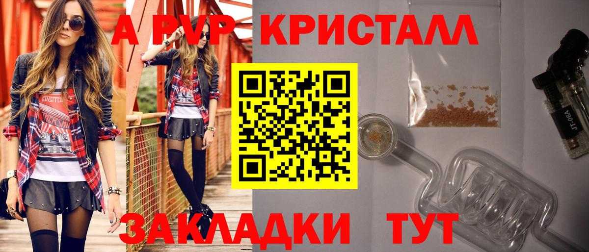 A-PVP кристаллы  A PVP кристаллы  наркота  Вход с VPN  Чусовой  Alpha-PVP 