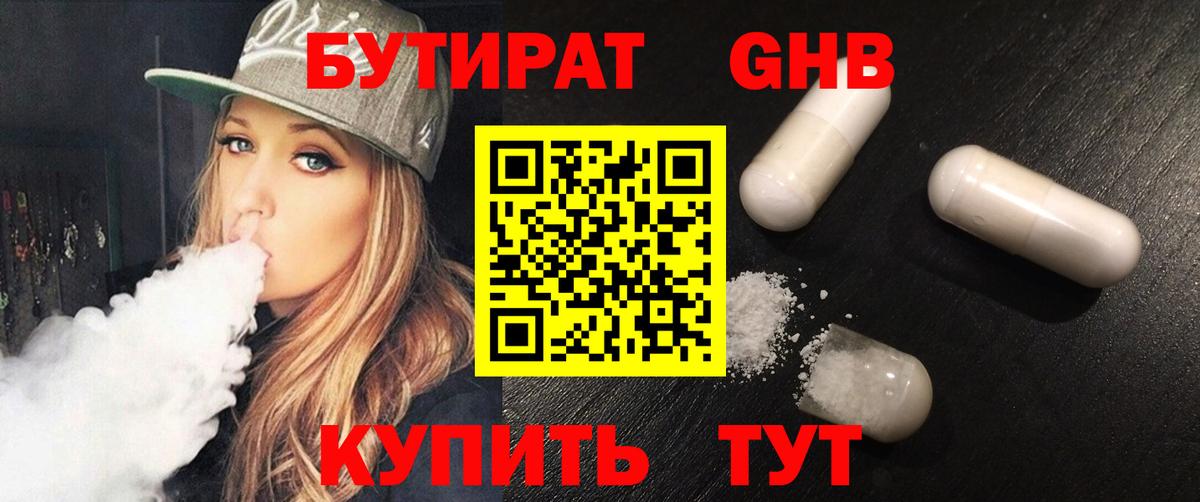БУТИРАТ BDO Чусовой