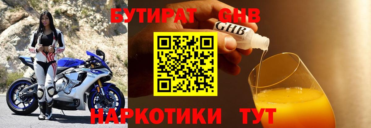 Чусовой  Бутират GHB  Вход с VPN 