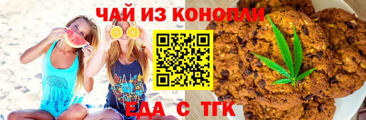 Еда ТГК марихуана Чусовой