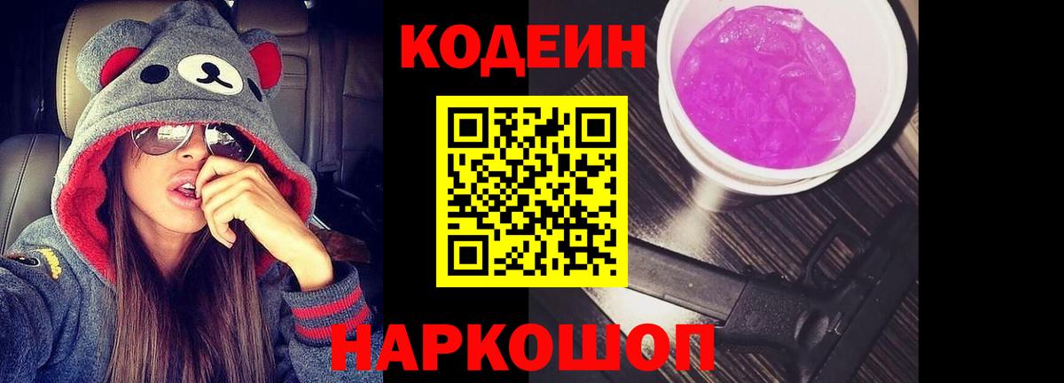 Чусовой  даркнет сайт  Вход с VPN  Кодеин напиток Lean (лин)  Codein Purple Drank 