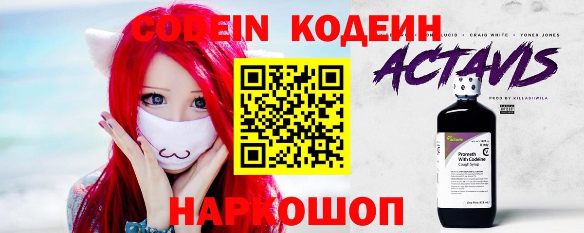 Кодеин напиток Lean (лин) Чусовой