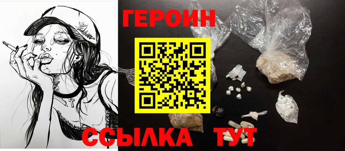 ГЕРОИН Heroin Чусовой