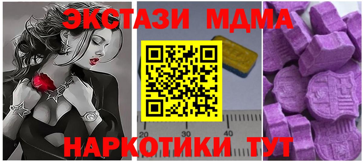 MDMA crystal  МДМА VHQ  Вход с VPN  МДМА  Чусовой 
