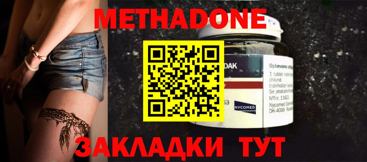 МЕТАДОН methadone  Вход с VPN  МЕТАДОН methadone  Чусовой 